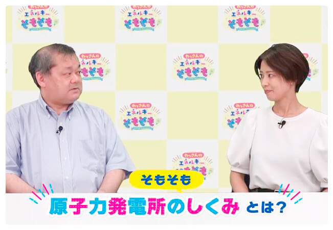 “そもそも”原子力発電所のしくみってどうなっているの？